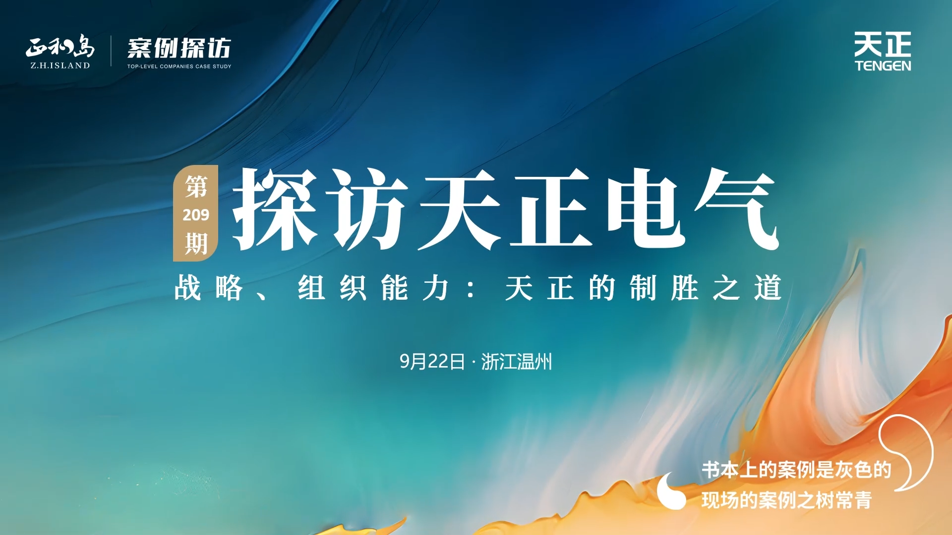 正和岛走进ayx入口，探访制胜之道