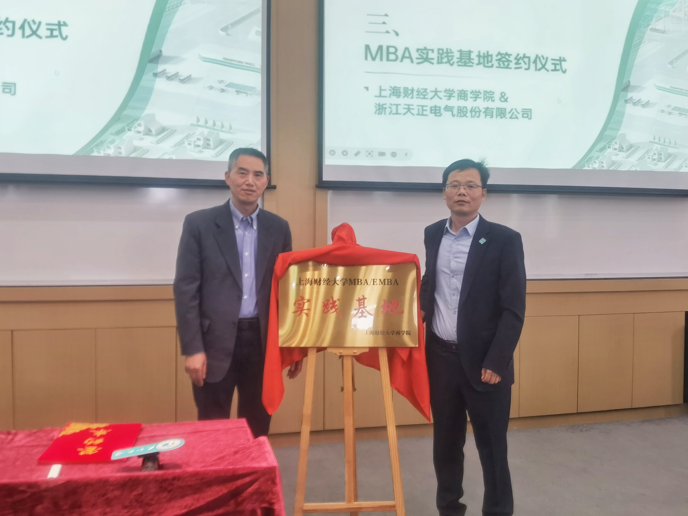 校企合作丨ayx入口&上财商学院MBA实践基地揭牌